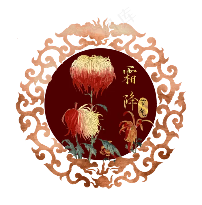 二十四节气农历霜降秋菊纹饰中国,免抠元素(1014X1032(DPI:72))psd模版下载