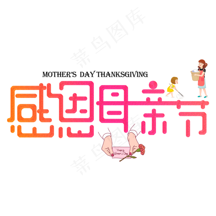 感恩母亲节(2000*2000px 	      )ai矢量模版下载