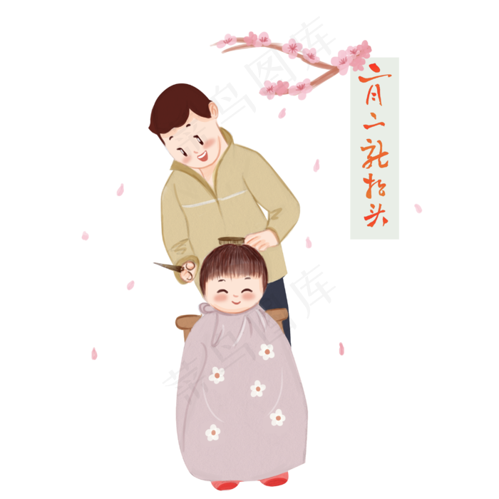 龙抬头理发小女孩,免抠元素