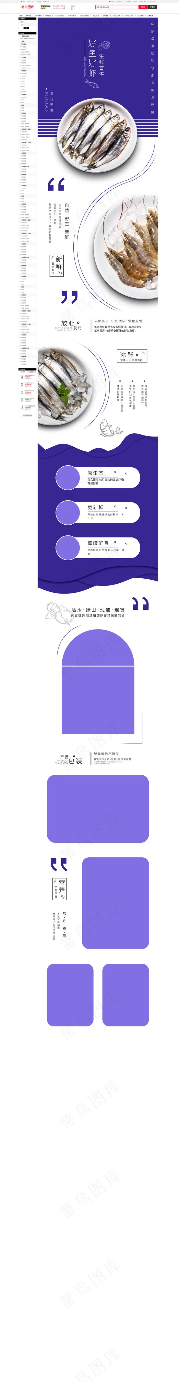 蓝色简约生鲜电商详情页(790*6659px)psd模版下载