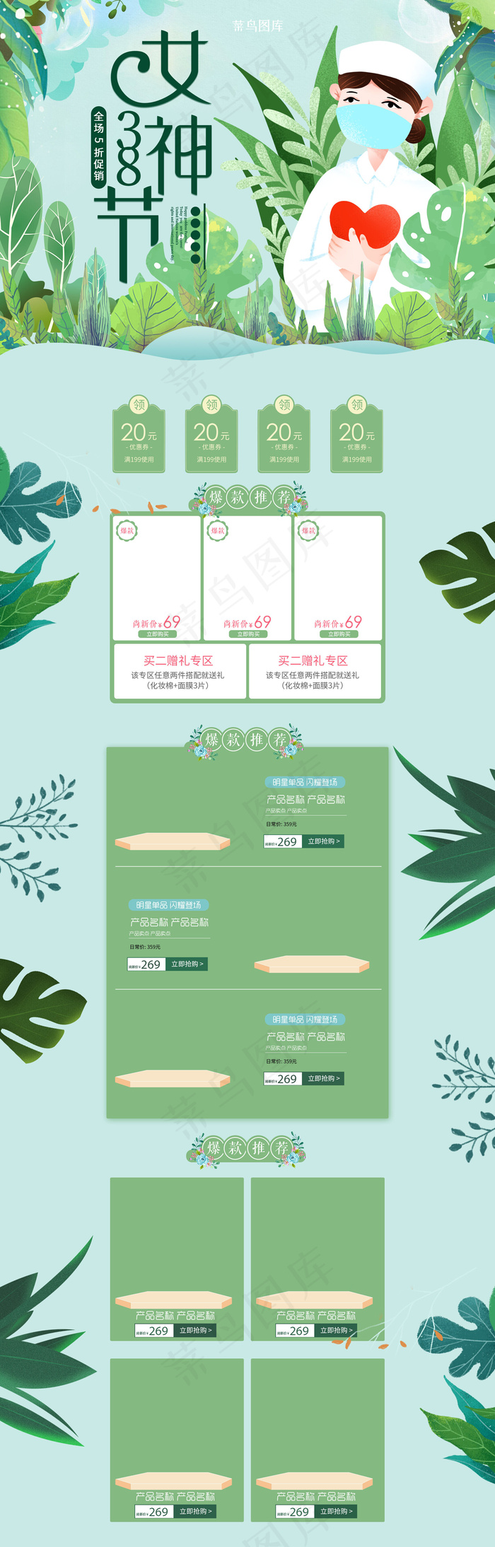 女神节绿色手绘淘宝电商PC端首页模板