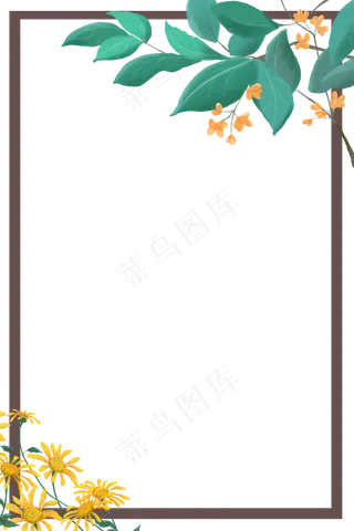 叶子与花朵装饰边框