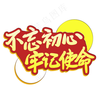 手写字不忘初心