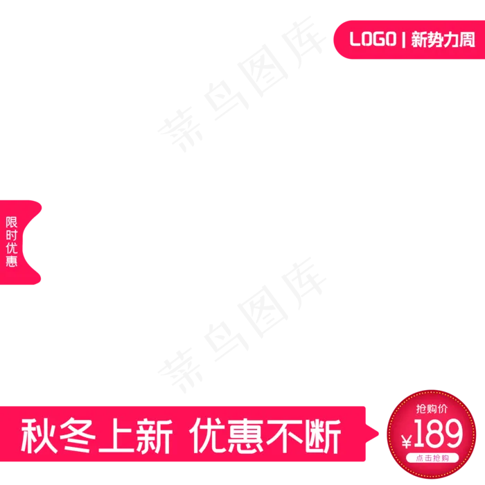 粉色天猫新*周主图(500X500)eps,ai矢量模版下载