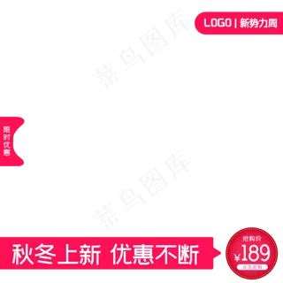 粉色天猫新*周主图