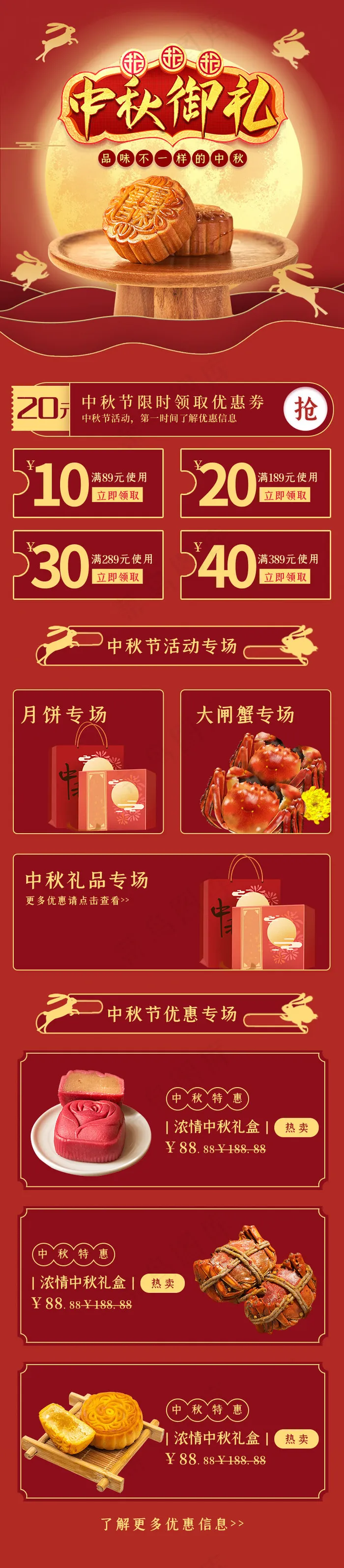 创意中国红中秋御礼h5活动页面(750X3414(DPI:72))psd模版下载