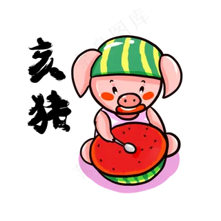 2019年猪年生肖卡通猪吃西瓜