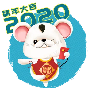 2020年鼠年可爱老鼠立体拿红包,免抠元素