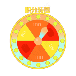 彩色圆形积分转盘
