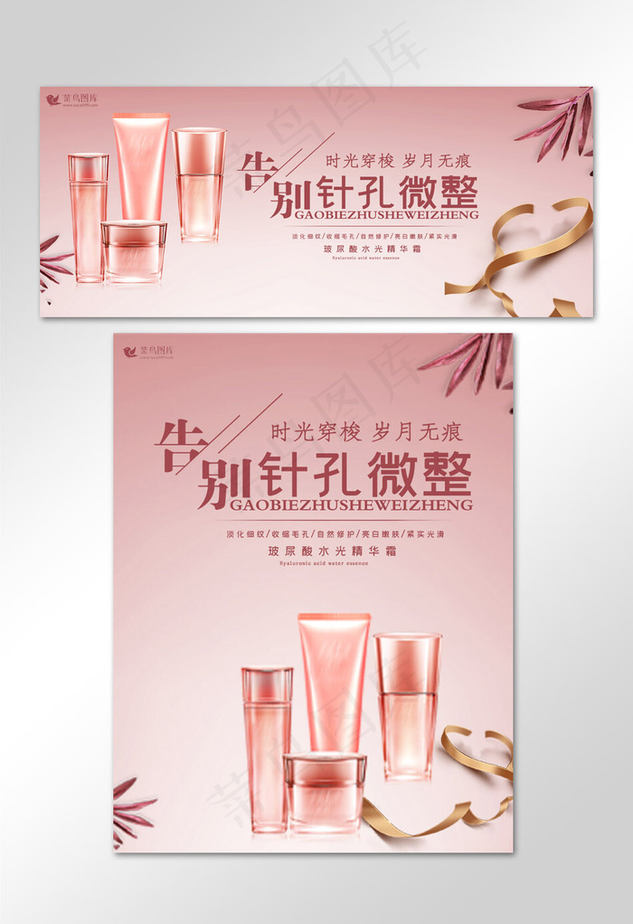 告别针孔微整护肤美妆淘宝banner