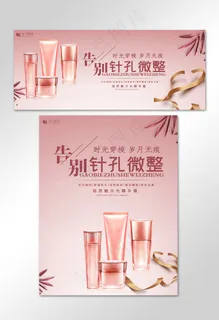 告别针孔微整护肤美妆淘宝banner