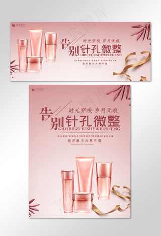 告别针孔微整护肤美妆淘宝banner
