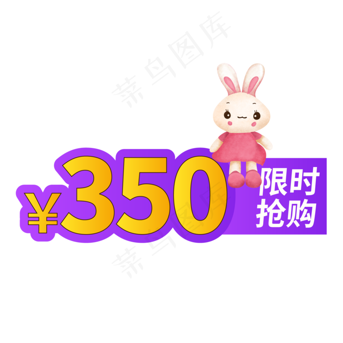 电商标签限时抢购促销价格创意标签ai矢量模版下载