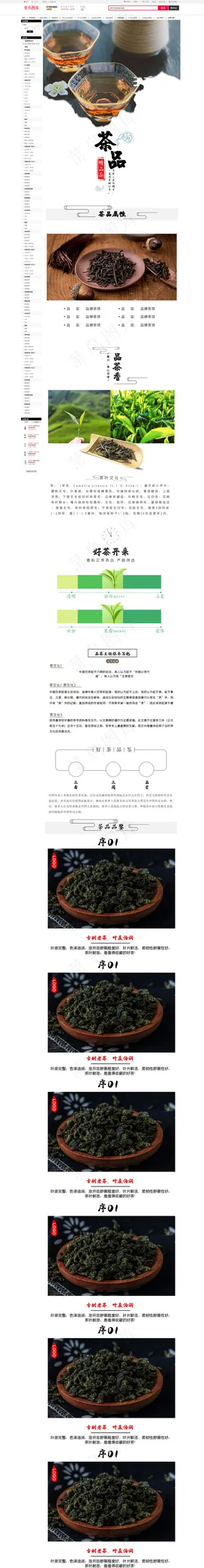 茶叶新茶黑白中国风详情页