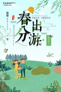 创意唯美节气春分简约海报