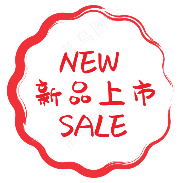 电商印章标签(2000*2000px 300 dpi )ai矢量模版下载