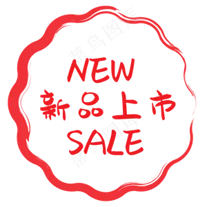电商印章标签