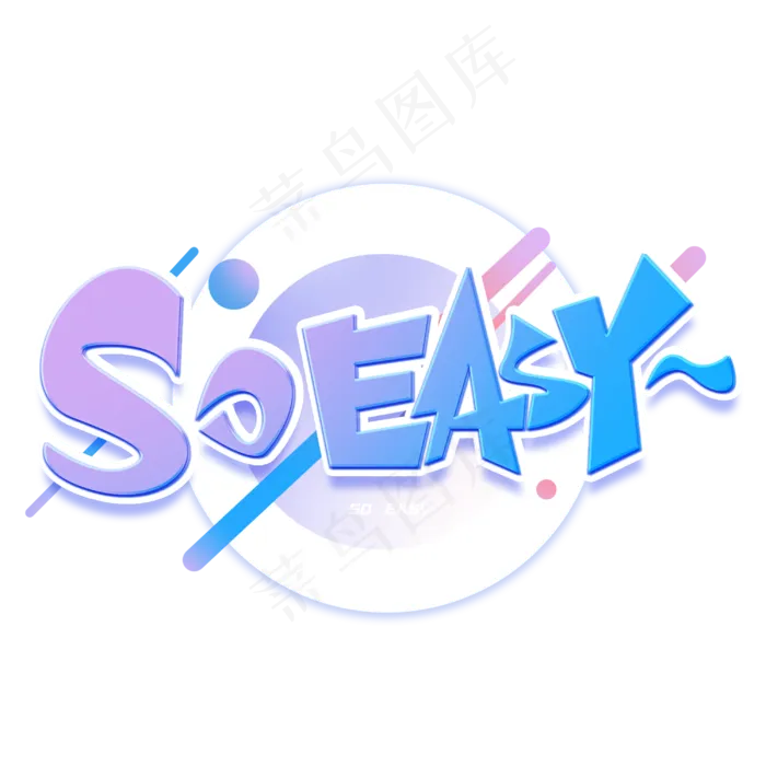 soeasy创意字体(3000*3000px 	      )psd模版下载