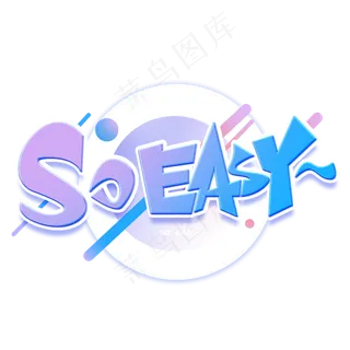 soeasy创意字体