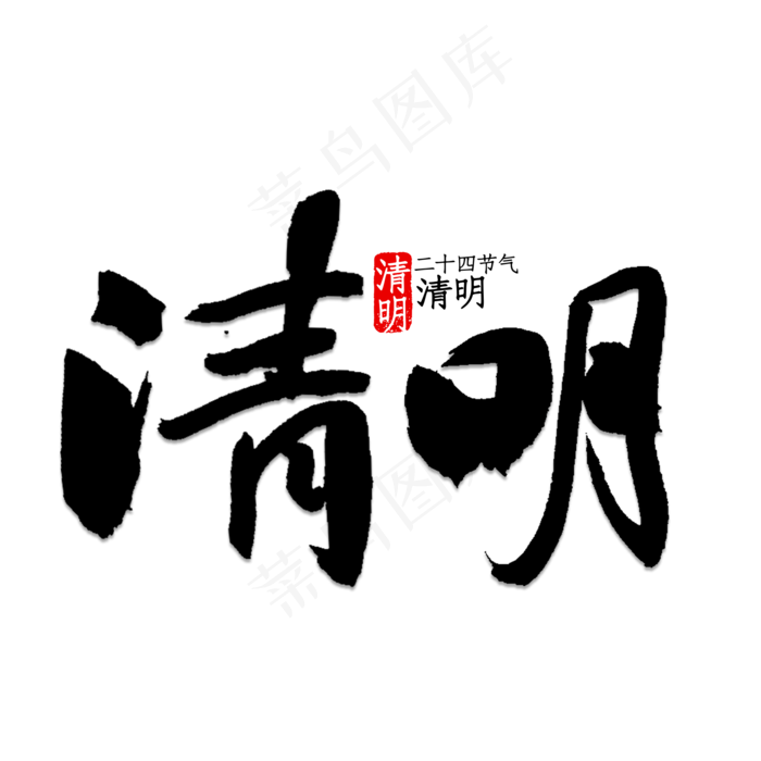 清明时节传统文化(2000*2000px 	      )psd模版下载