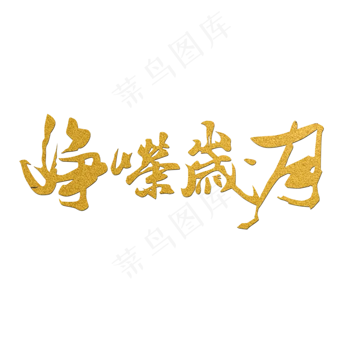 建军节峥嵘岁月(2000X2000(DPI:72))psd模版下载