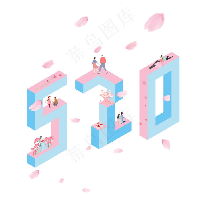 立体字520情人节艺术字