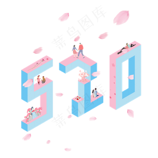 立体字520情人节艺术字