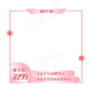 粉色电商主图框
