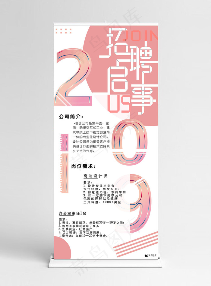 糖果色招聘会招聘宣传X展架(3780*8505px)psd模版下载