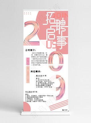 糖果色招聘会招聘宣传X展架