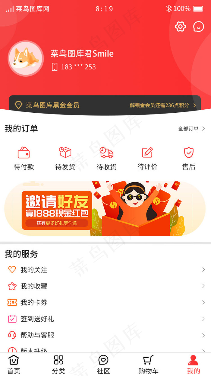 红色渐变暖色电商APP我的个人