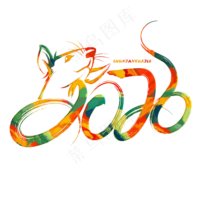 2020春节鼠年手写字(2000X2000(DPI:300))psd模版下载