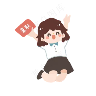 高考加油可爱卡通手绘开心的跳跃,免抠元素