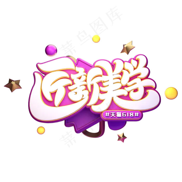 匠新美学字体元素艺术字(2000X2000(DPI:149))psd模版下载