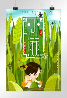 小满  节日素材 二十四节气 中华传统节日