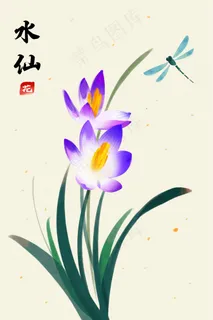 特色工笔水仙与蜻蜓