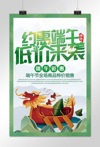 菜鸟图库原创 端午节 端午 粽子 龙舟