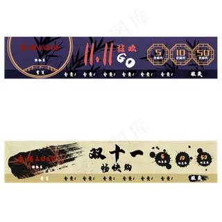 双十一古风水墨店招