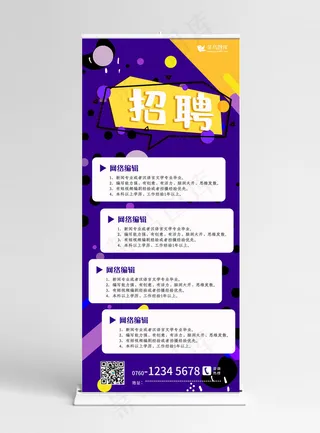 菜鸟图库原创招聘波点卡通展架