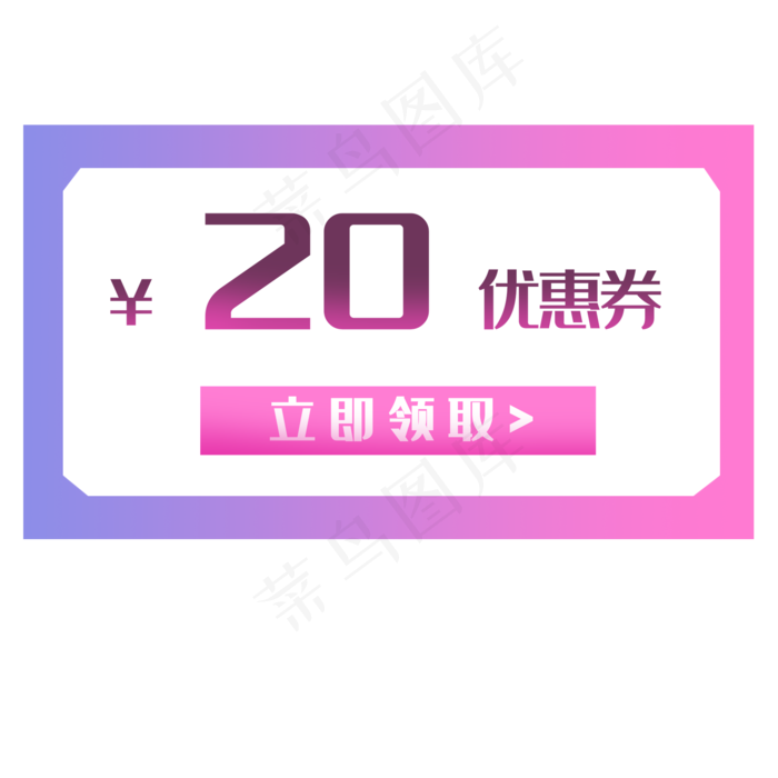 20元促销优惠券