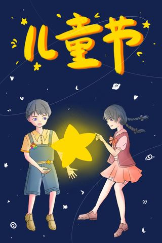 卡通简约可爱人物节日儿童节