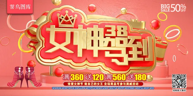 38女神驾到C4D粉红色妇女节优惠活动促销展板 38女神驾到C4D粉红色妇女节优惠活动促销展板
