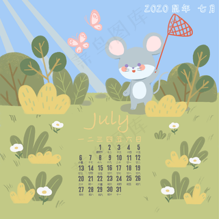 清新鼠年七月2020年历月历,免抠元素
