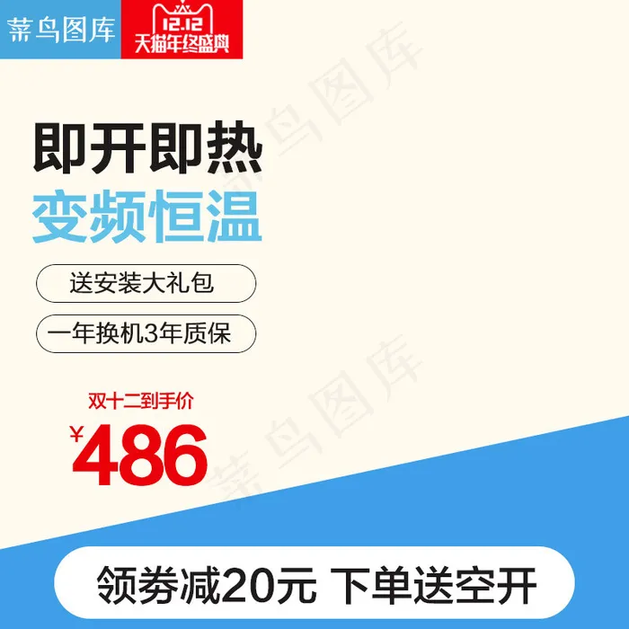 天猫变频热水器主图设计(800*800px)psd模版下载