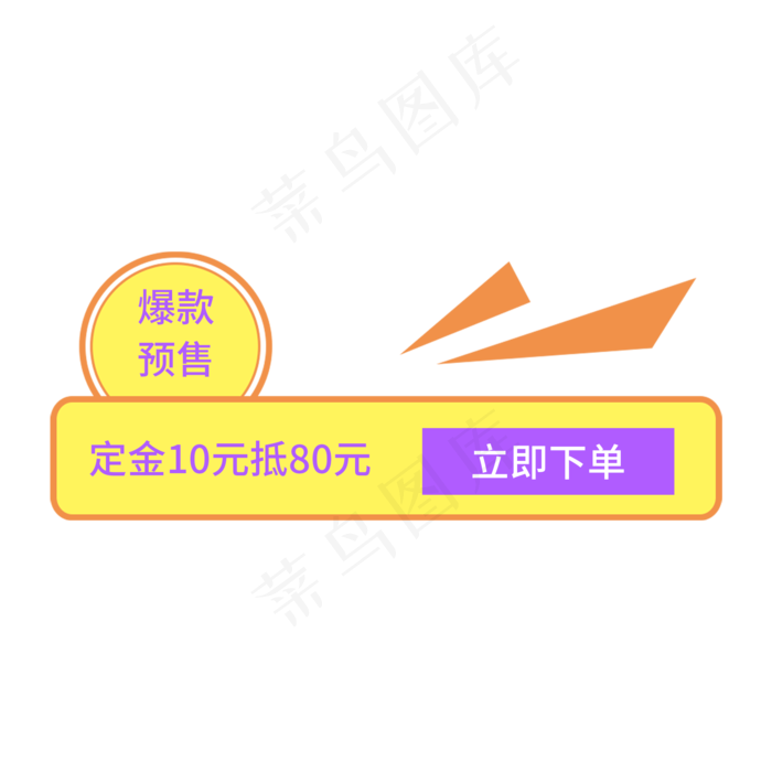 电商通用标签(2000X2000(DPI:300))psd模版下载