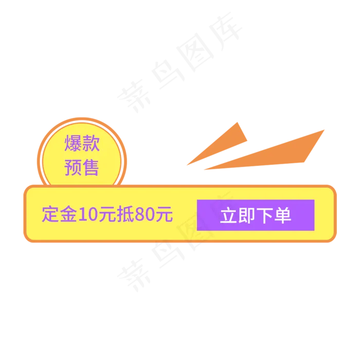 电商通用标签(2000X2000(DPI:300))psd模版下载