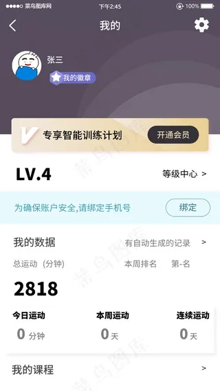 我的个人中心运动会员白底图标简