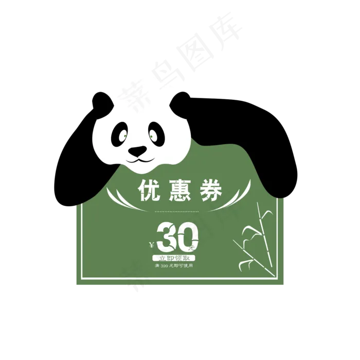 熊猫卡通可爱优惠券(2000X2000(DPI:300))psd模版下载