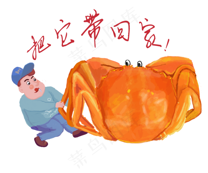 吃螃蟹卡通免扣元素,免抠元素(6000*5000px 300 dpi )psd模版下载