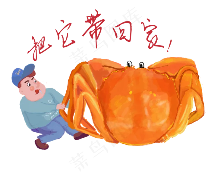 吃螃蟹卡通免扣元素,免抠元素